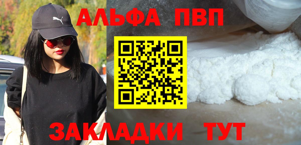 A-PVP  Alpha-PVP Соль  Вход с VPN  Таганрог 