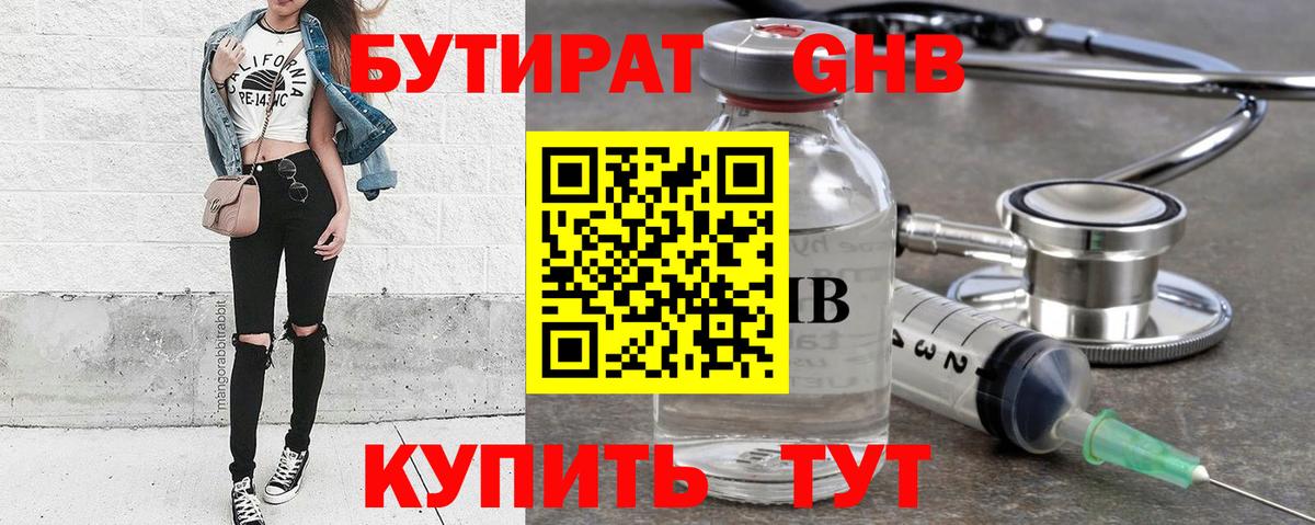БУТИРАТ 99% Таганрог