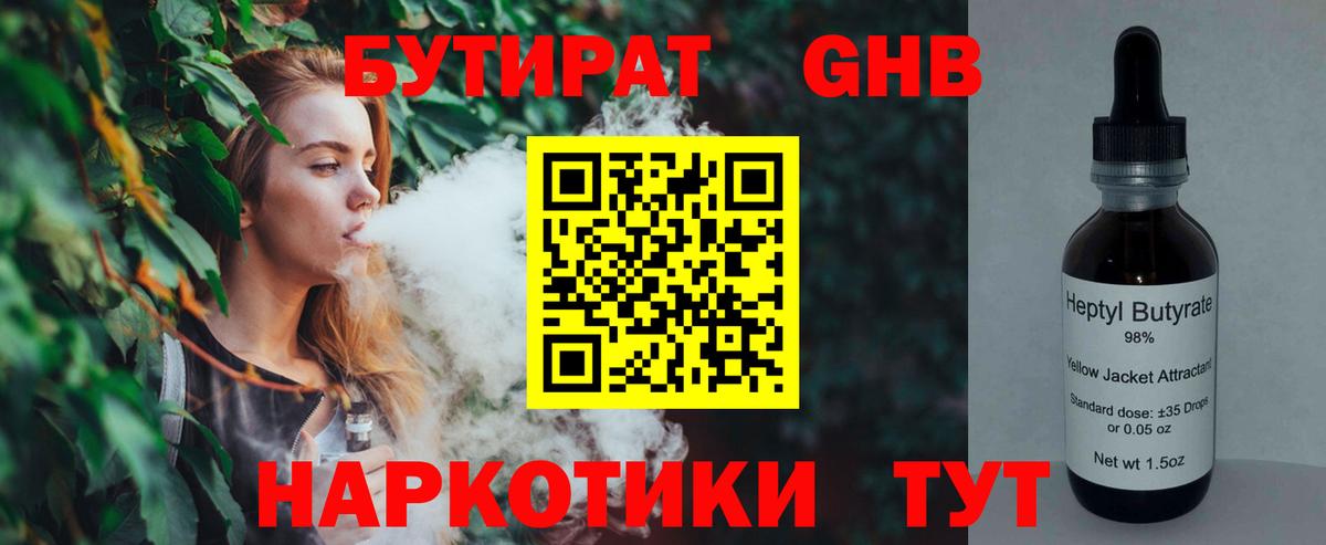 Бутират бутандиол  Вход с VPN  Таганрог 