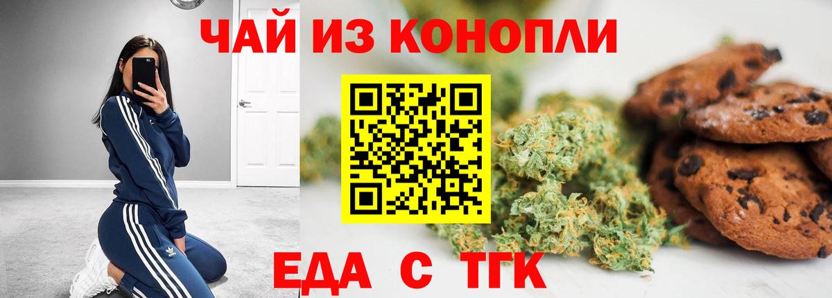 Cannafood конопля Таганрог