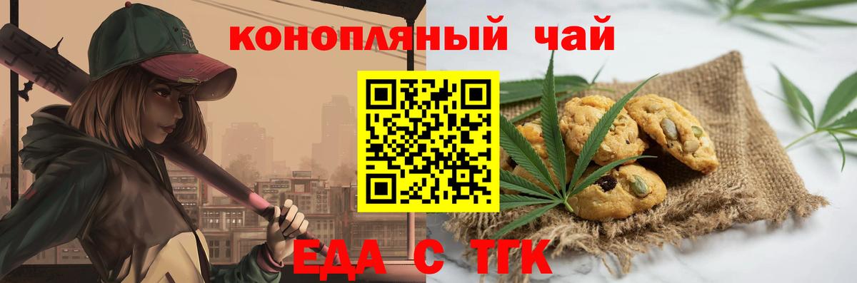 Таганрог  Печенье с ТГК марихуана  Вход с VPN 