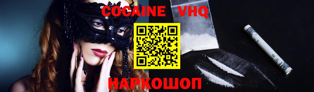 КОКАИН VHQ Таганрог
