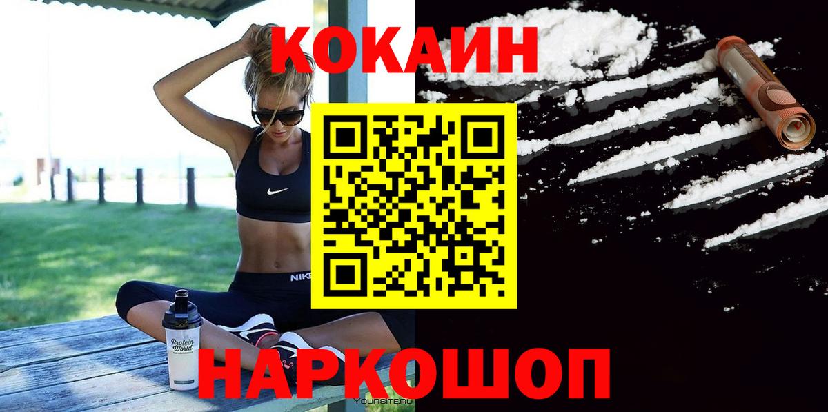 COCAIN  как найти наркотики  Кокаин Колумбийский  Вход с VPN  Таганрог  COCAIN FishScale 