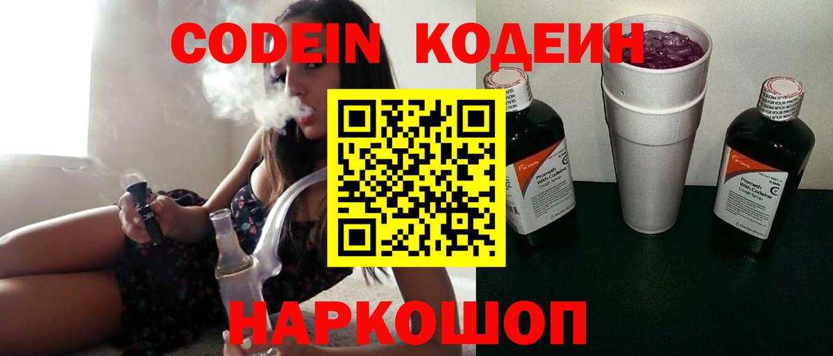 Кодеиновый сироп Lean напиток Lean (лин) Таганрог
