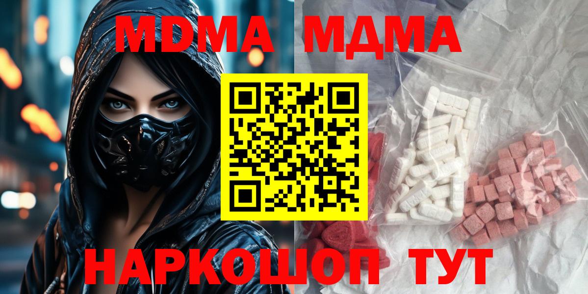 MDMA crystal  Вход с VPN  Таганрог  MDMA молли 