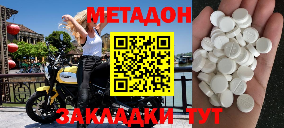 МЕТАДОН мёд  Вход с VPN  Таганрог  Метадон мёд 