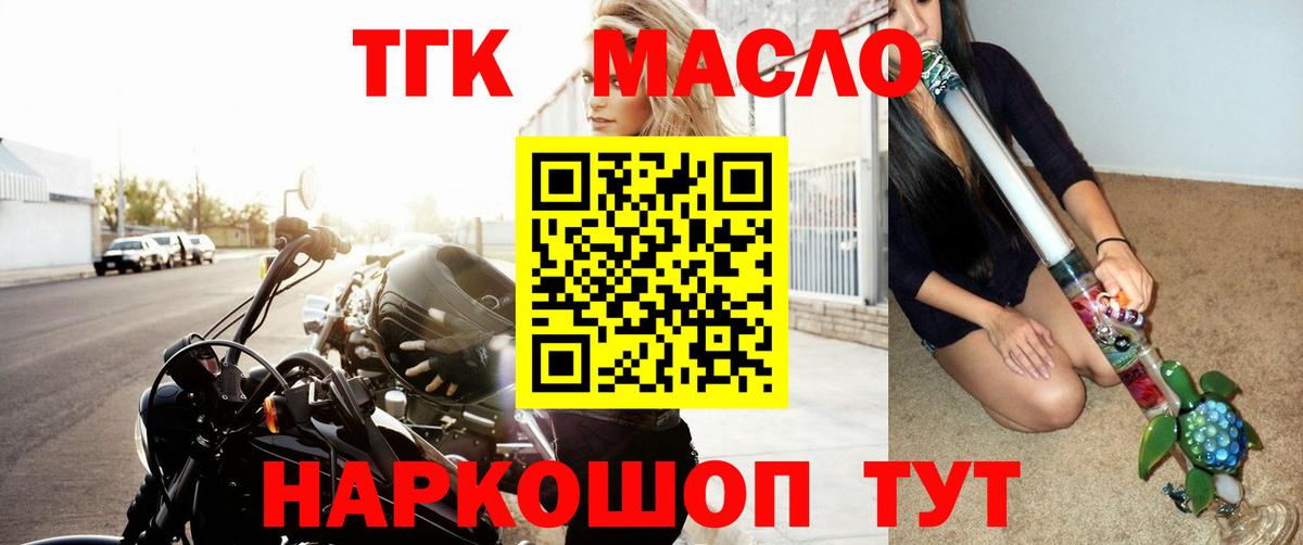 Таганрог  Дистиллят ТГК жижа  ТГК вейп  Вход с VPN 