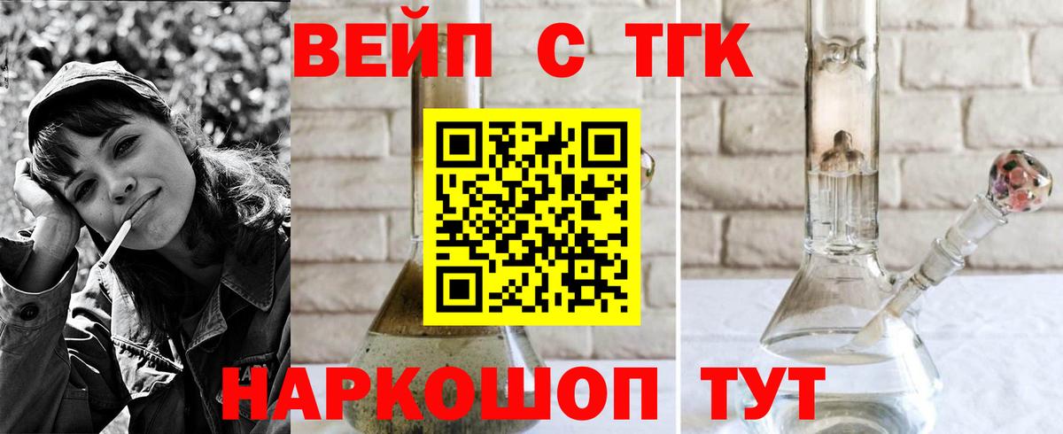 ТГК вейп с тгк Таганрог